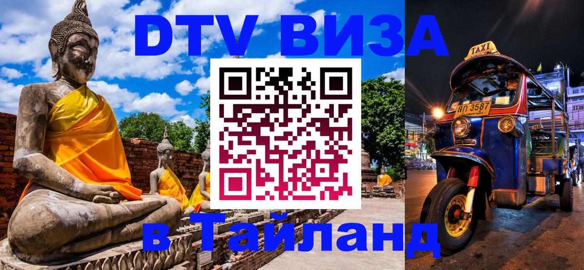 Visa в Таиланд Паттайя 